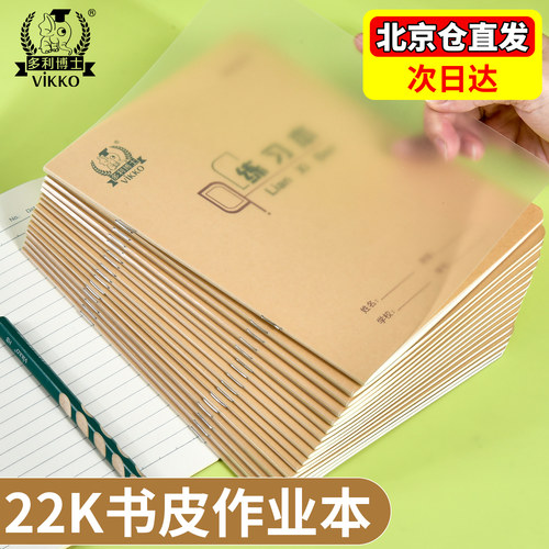 米黄色中小学生作业本多利博士