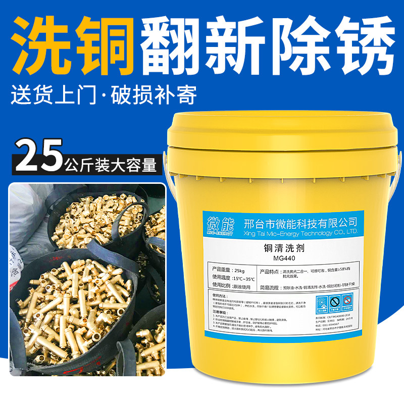 洗铜水去氧化黄铜清洗光亮剂铜管焊斑抛光液紫铜翻新剂铜除锈神器