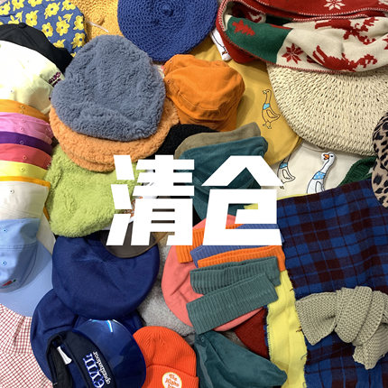 鸭舌帽渔夫帽毛线帽等合集【样品清仓特价不退不换】【持续更新】