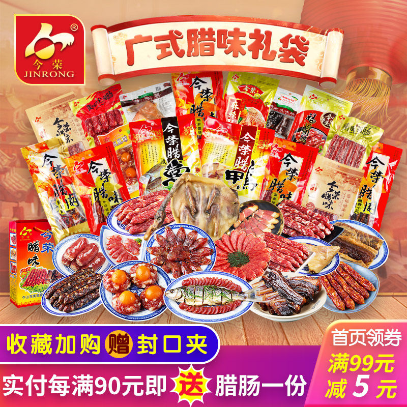 今荣送礼礼袋广式腊肠鸭肝肠腊板鸭鲮鱼干凤凰盏腊肉腊鸭腿东莞肠,粮油调味/速食/干货/烘焙,香肠/腊肠/烤肠,淘宝优惠券,粉丝福利购,淘宝优惠卷