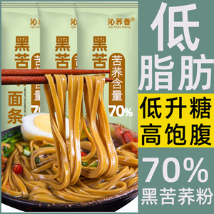 贵州威宁黑苦荞面条低脂肪挂面乔麦苦荞面主食糖人用纯正荞麦面条