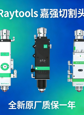 嘉强切割头Raytools BM110激光光纤切割头MB06k镭射激光器