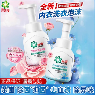 碧浪云感内衣洗衣液内衣净杀菌抑菌去血渍内裤清洗液手洗专用女