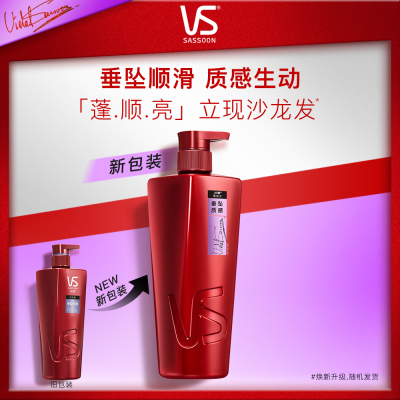 VS沙宣洗发水露垂坠质感750g柔顺顺滑蓬松光感莹润大红瓶官方正品