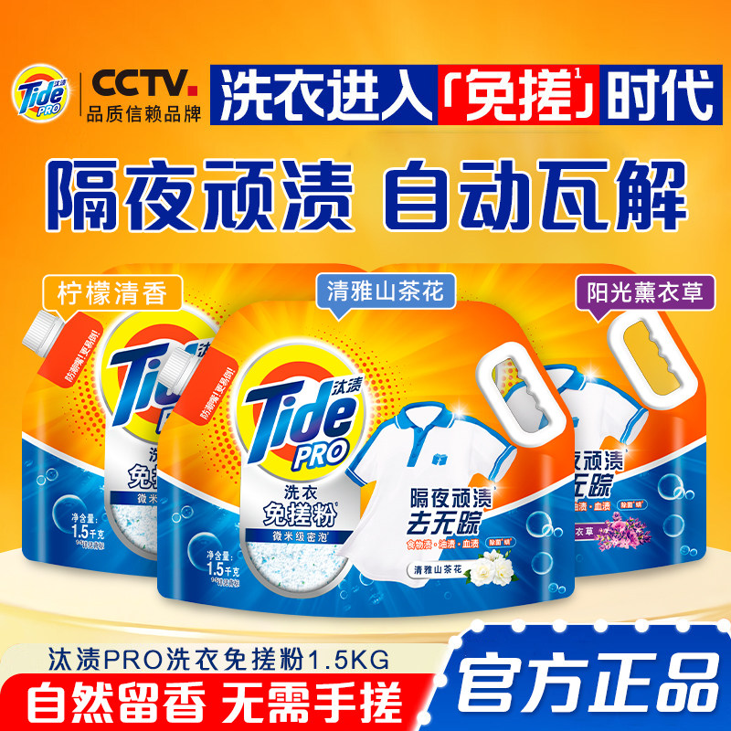 汰渍洗衣免搓粉多规格持久留香