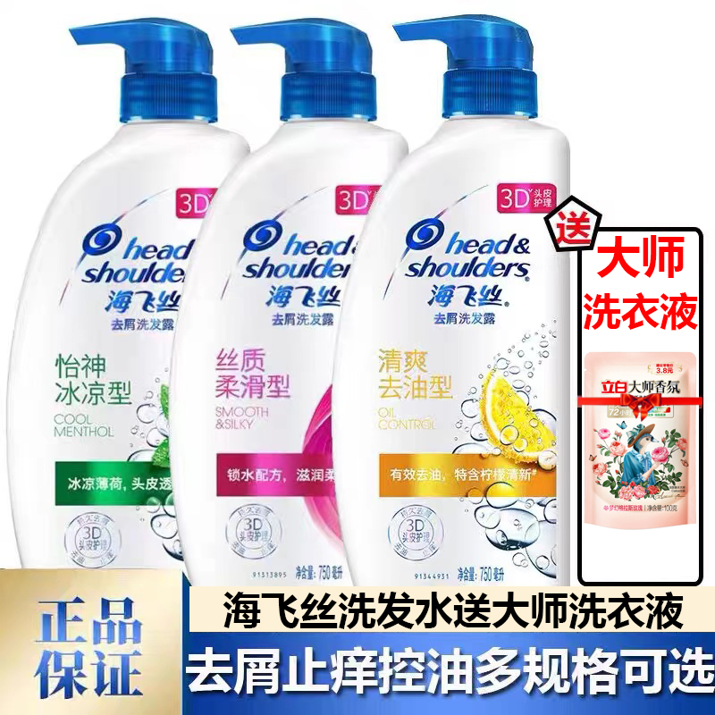 海飞丝洗发水750ml去屑止痒控油丝质清爽控油男女士通用官方正品