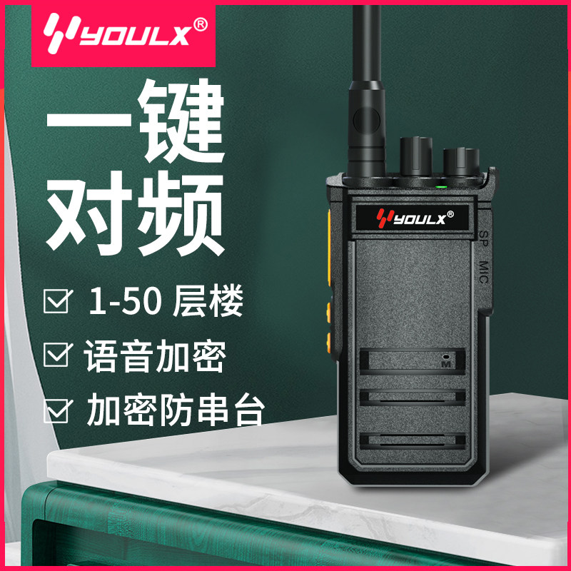 优立讯对讲机一键对频加密民用工地酒店大功率户外迷你器手持对讲