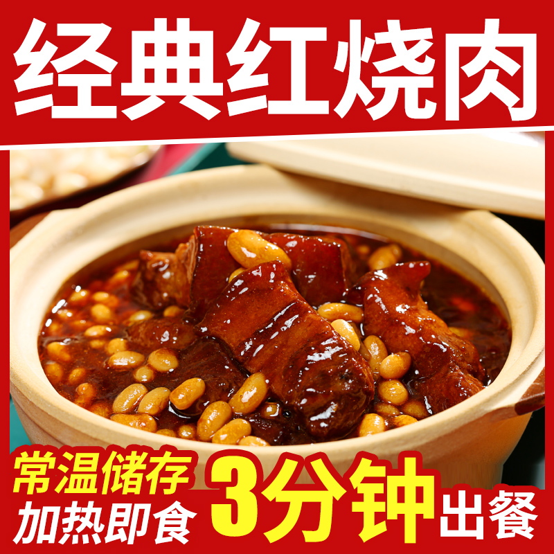 常温料理包快手菜红烧肉半成品家常菜预制菜料理包速食菜懒人菜