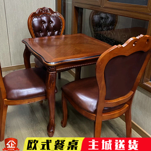 正方形餐桌椅子实木带有扶手皮革靠背凳子小户型饭厅家用餐台 欧式