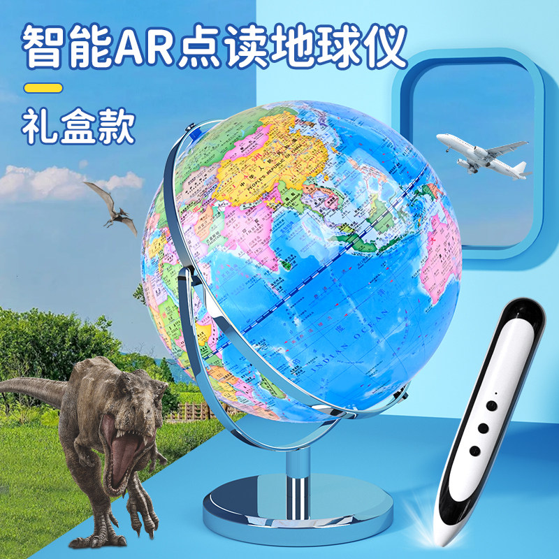 智能AR万向点读款3d立体儿童启蒙小学初中专用教学发光大号地球仪