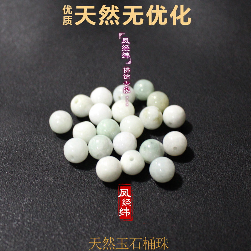 天然翡翠玉石散珠圆珠 DIY饰品项链手链配珠隔珠清库存