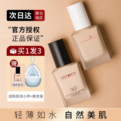 AKF粉底液干混油皮亲妈持久不易脱妆控油遮瑕学生平价旗舰正品女
