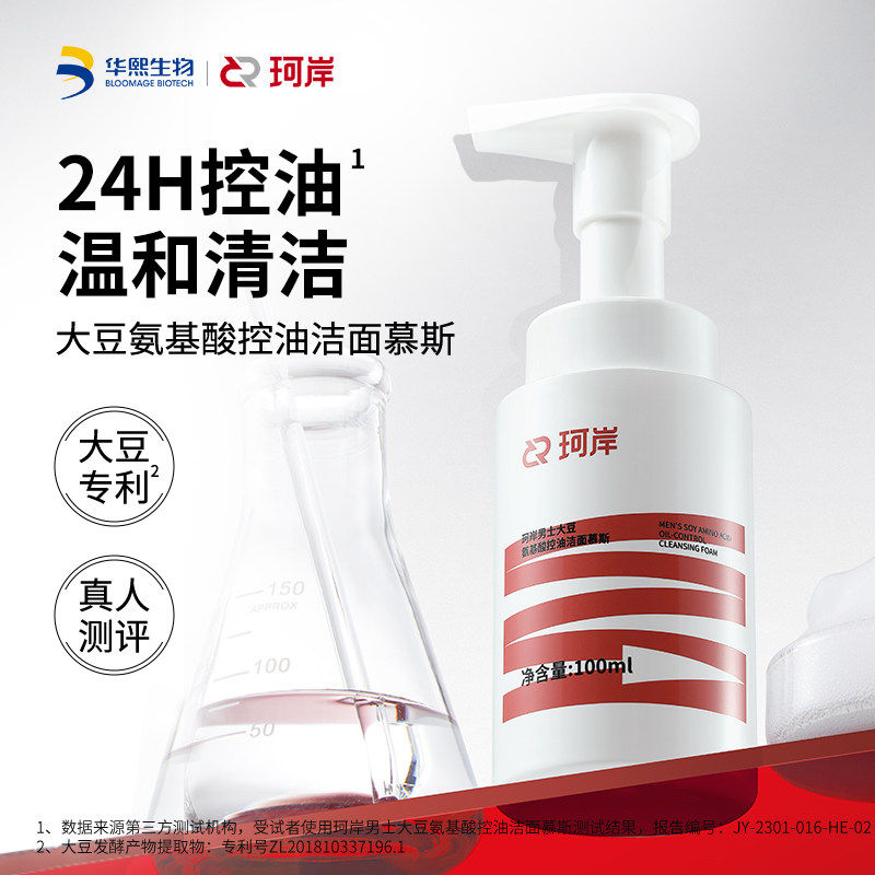 华熙生物珂岸大豆洁面慕斯氨基酸敏感肌保湿洗面奶男女