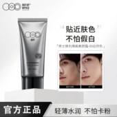 OFFICE哦野男士 OUT 隔离素颜霜OOO提亮bb霜裸妆遮瑕