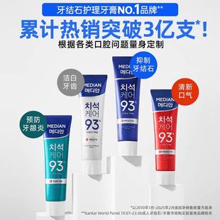 韩国正品爱茉莉93麦迪安86牙膏去牙渍去口臭牙石烟渍口气清新
