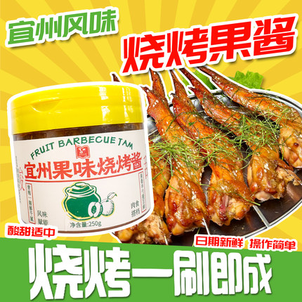 广西宜州酸甜烧烤果酱河池果酱烧烤商用露营烧烤酱汁烤鱼烤肉蘸酱