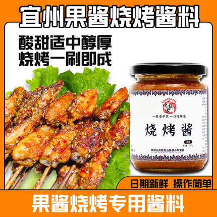 河池宜州烧烤果酱广西烤鱼烤肉酱料户外烧烤酸甜蘸料烧烤蘸酱