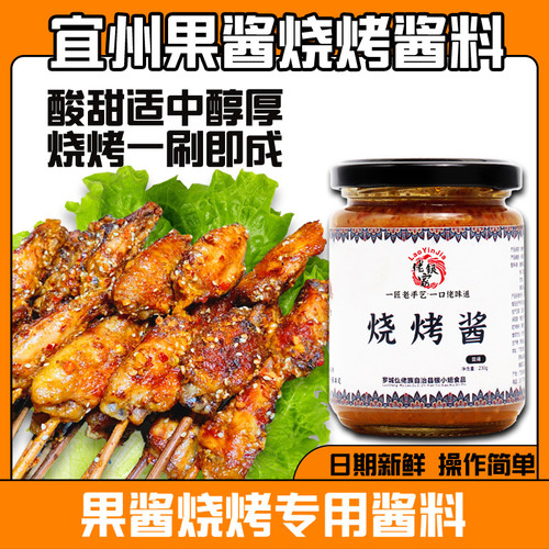 河池烧烤果酱酸甜烧烤酱宜州特色