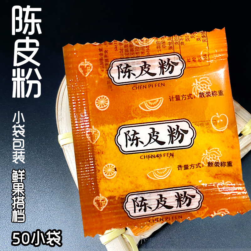 潮汕水果独立小包即食橘子陈皮粉