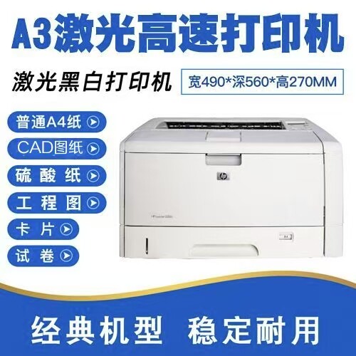 惠普5200 A3A4黑白激光打印机双面CAD图纸硫酸纸试卷厚纸家用办公