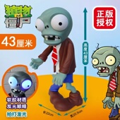正版 植物大战僵尸超大僵尸43厘米玩具男发光玩偶软胶儿童公仔手办