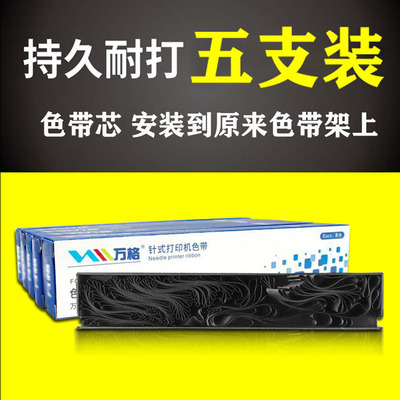 适用映美570k色带芯FP-570K+ 570KII+ JMR118 FP-580K 730KFP880K