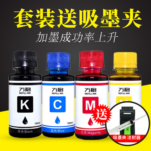 适用惠普打印机墨盒黑彩墨水