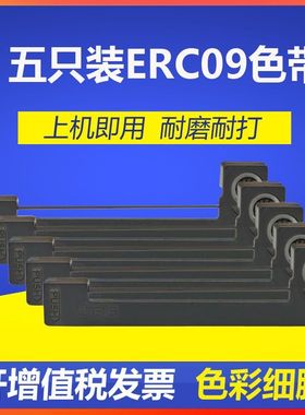 适用ERC-09色带 地磅色带 ERC09色带M-160 M-164色带架 紫色 黑色