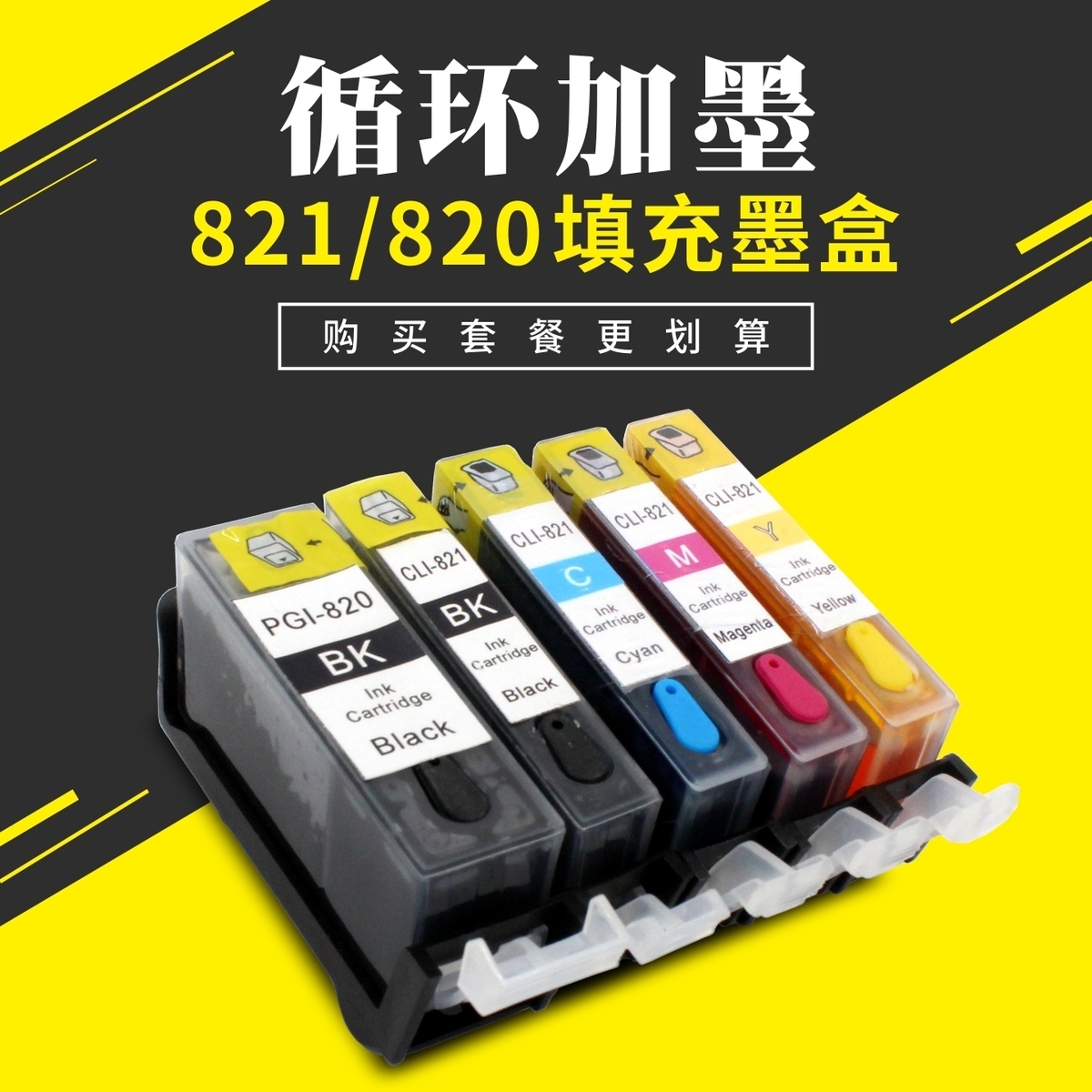 佳能打印机填充墨盒