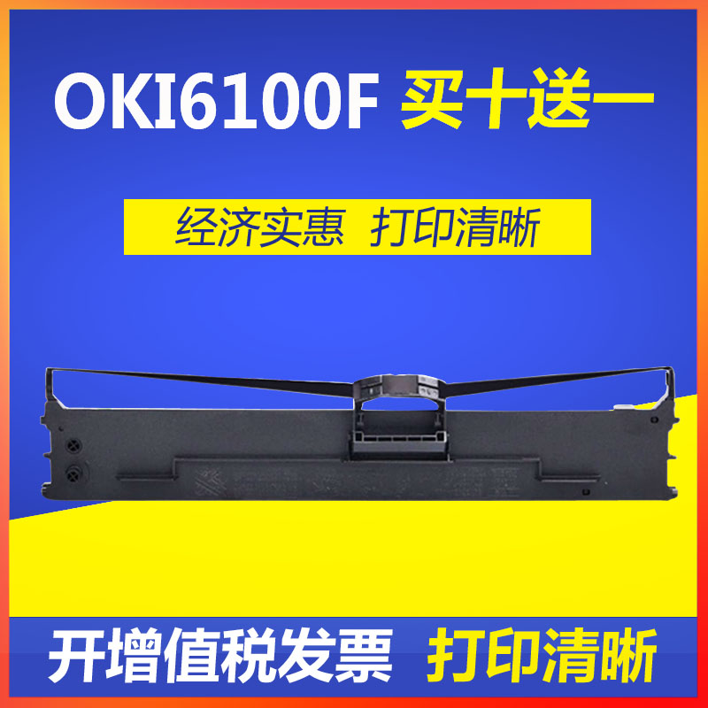 适用四通OKI6100F色带7100F OKI7150F OKI6300FC OKI760F D21006B