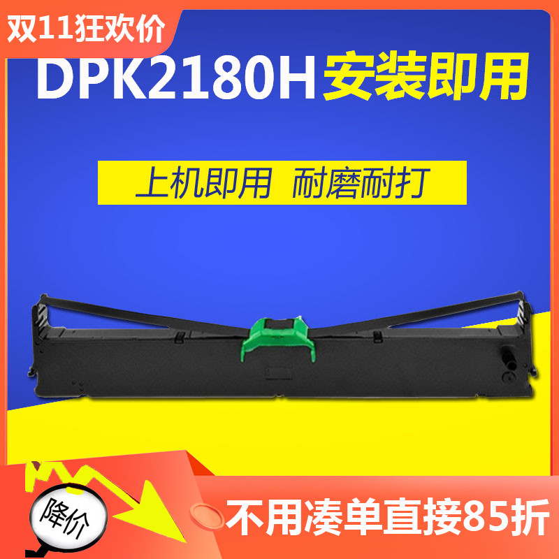 适用富士通DPK2180H色带DPK2780H色带架 DPK1080针式打印机色带框