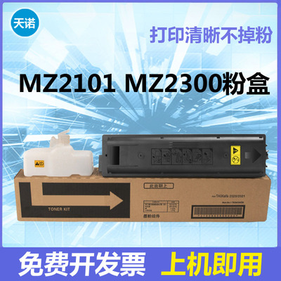 适用京瓷TK-4188粉盒MZ2101 MZ2300打印机粉盒TK-4198碳粉