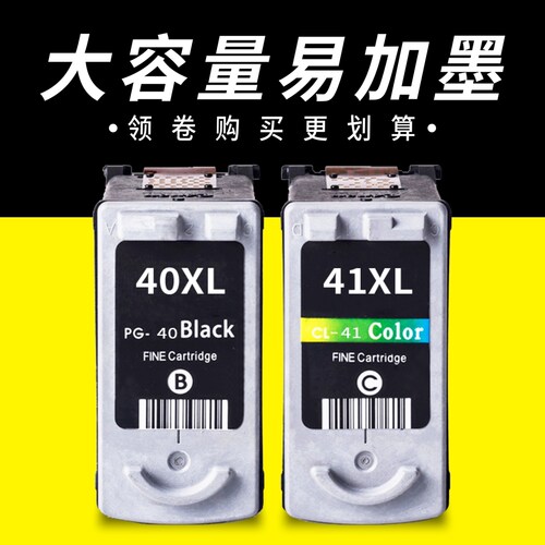 适用佳能PG40墨盒CL41彩iP1600打印机墨盒IP1180 MP150MP160MP450