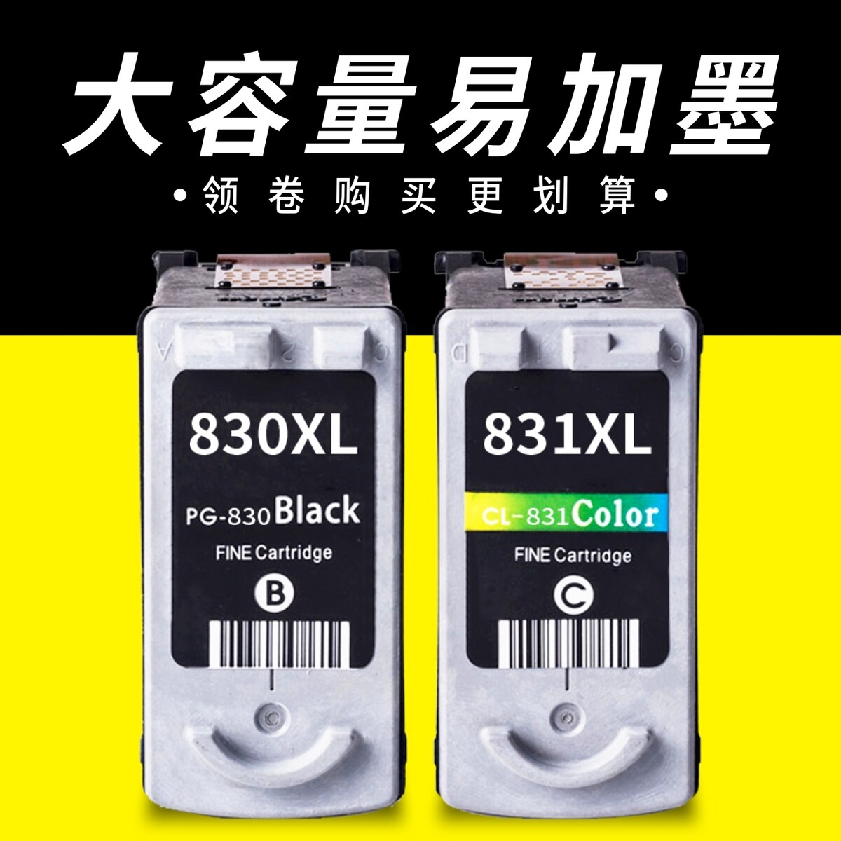 适用 佳能IP1180 MP198 IP1980 IP1100墨盒 大容量831 830墨盒