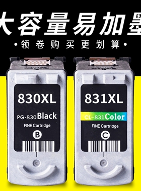 适用 佳能IP1180 MP198 IP1980 IP1100墨盒 大容量831 830墨盒