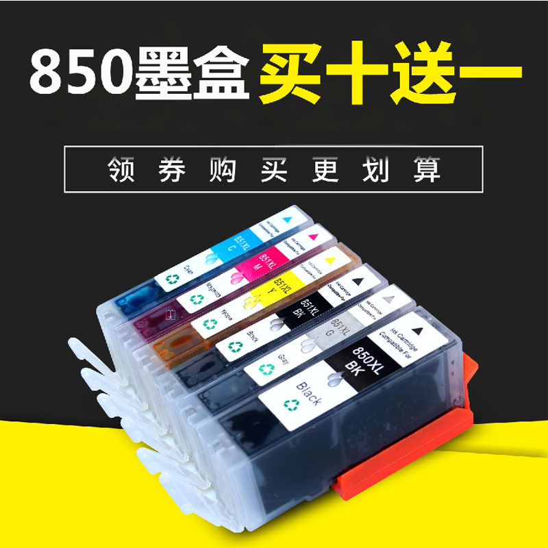 适用佳能IP7280 8780 MG7580 5680 ix6780 6880 MX928墨盒850 851