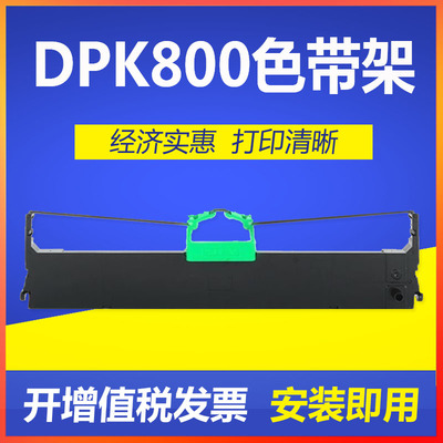 适用富士通DPK800色带DPK880 810 890H 810P 810H 890T色带框架芯