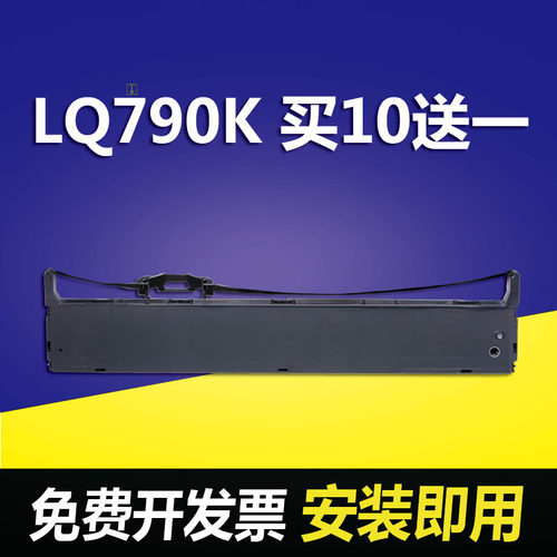 适用爱普生LQ790K色带架LQ-790K色带架S015630色带架含芯