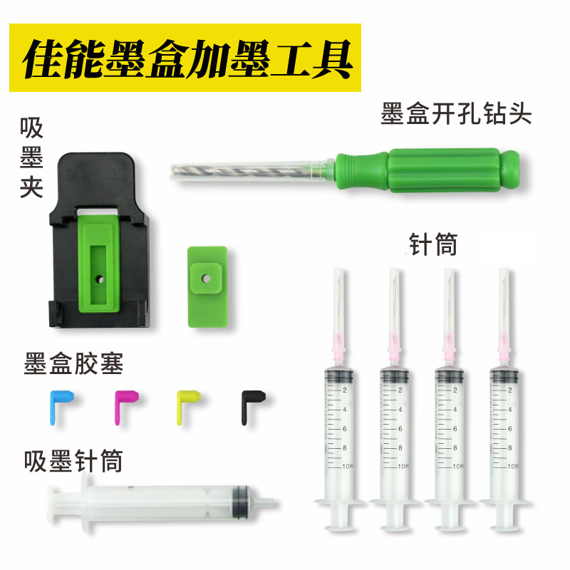 吸墨夹墨盒打孔工具改装扩孔钻头连供配件实心硅胶密封塞子开孔器