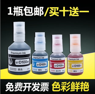 适用兄弟T439W T436W T530DW T735DW T730DW 835DW打印机D100墨水
