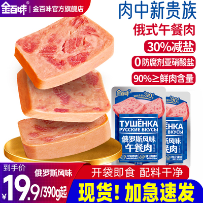 金百味俄式午餐肉肉多火锅早餐