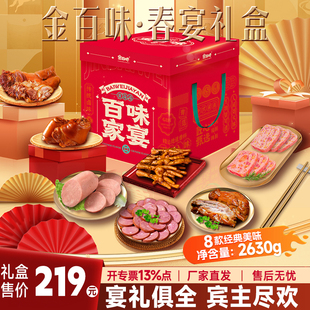 金百味春宴礼盒特色熟食卤味过年货送礼年夜饭大礼包