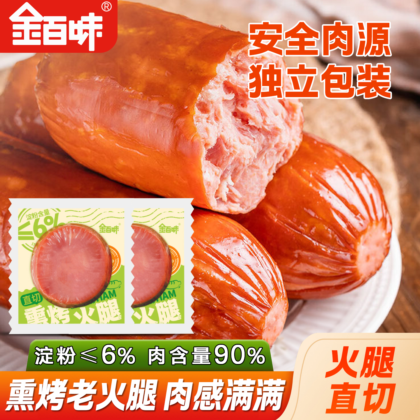 熏烤火腿肉含量90%即食健身代餐