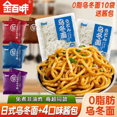 0脂肪乌冬面免煮车仔拉面速食
