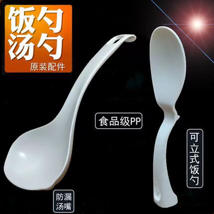 适用美的可立式家用电饭煲电压力锅食品级PP不粘可立饭勺盛饭勺子