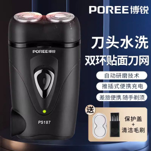博锐PS151充电式剃须刀智能双头全身水洗USB学生男士电动便携