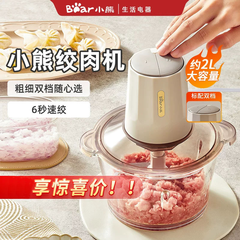 小熊绞肉机家用电动切碎小型搅拌绞肉/碎肉/绞菜机/
