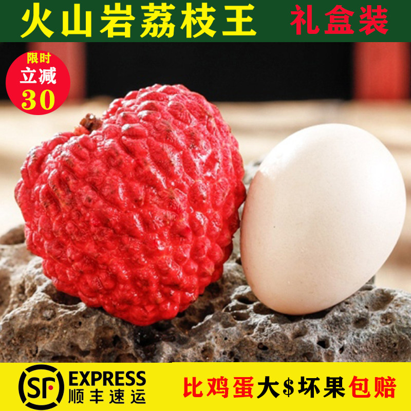 海南海口火山岩永兴荔枝王超大新鲜孕妇水果3现摘5斤冷链专送顺丰
