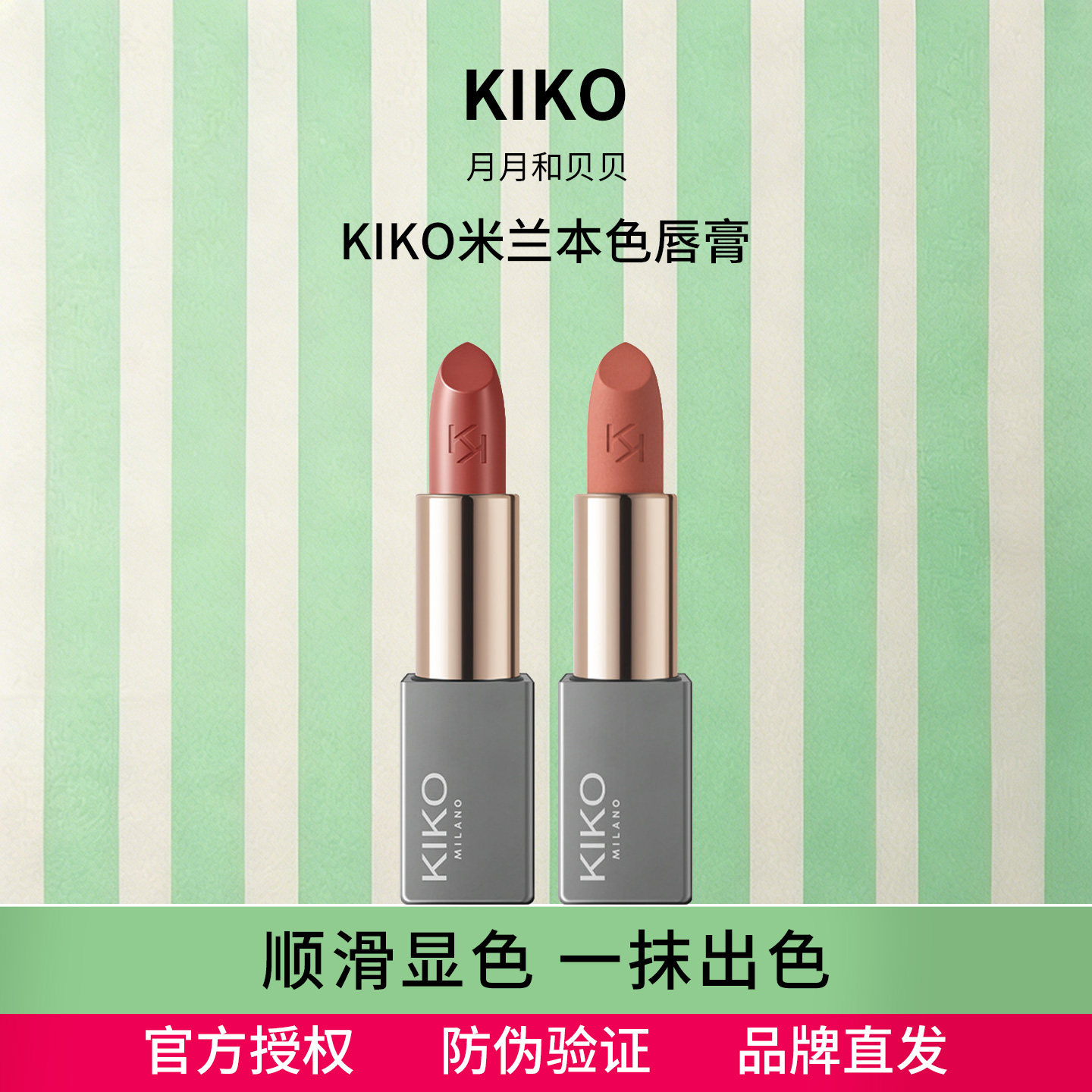 官方授权 KIKO米兰本色唇膏小方管口红唇釉哑光雾面缎光保湿滋润