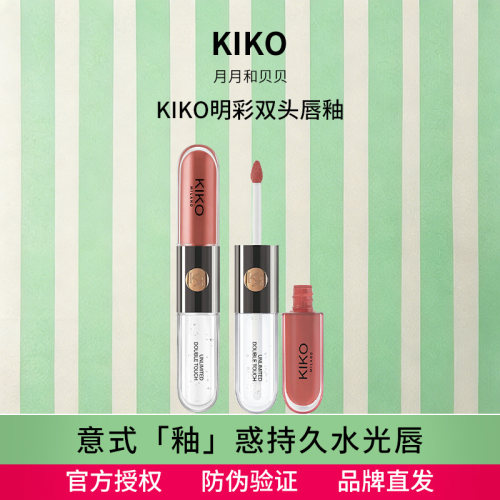 KIKO双头唇釉103不沾杯水光